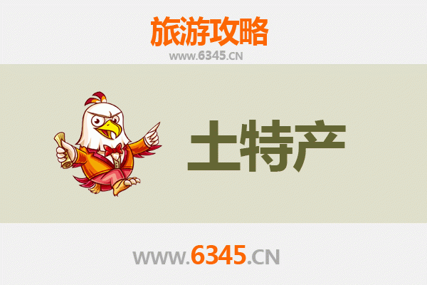 齐齐哈尔克山旅游必带土特产全攻略