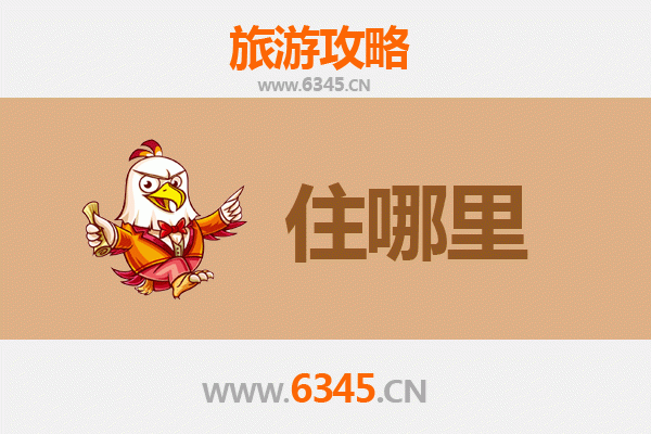 齐齐哈尔克山旅游民宿全攻略：沉浸北国风情，体验特色住宿